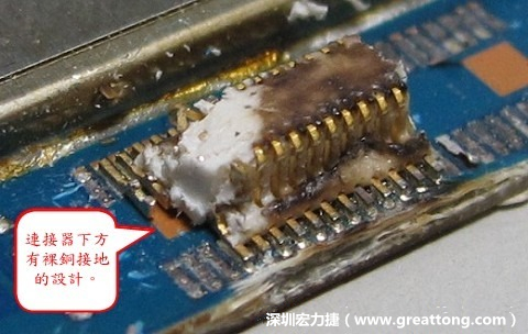 把板對(duì)板連接器破壞之后，發(fā)現(xiàn)其下方板子有裸銅接地的設(shè)計(jì)。