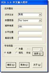 雙擊打開(kāi)ProtelHz.exe，輸入漢字，點(diǎn)擊確定。