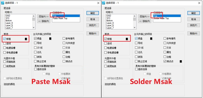 助焊層（Paste Mask、鋼網(wǎng)層）/阻焊（Solder Mask）